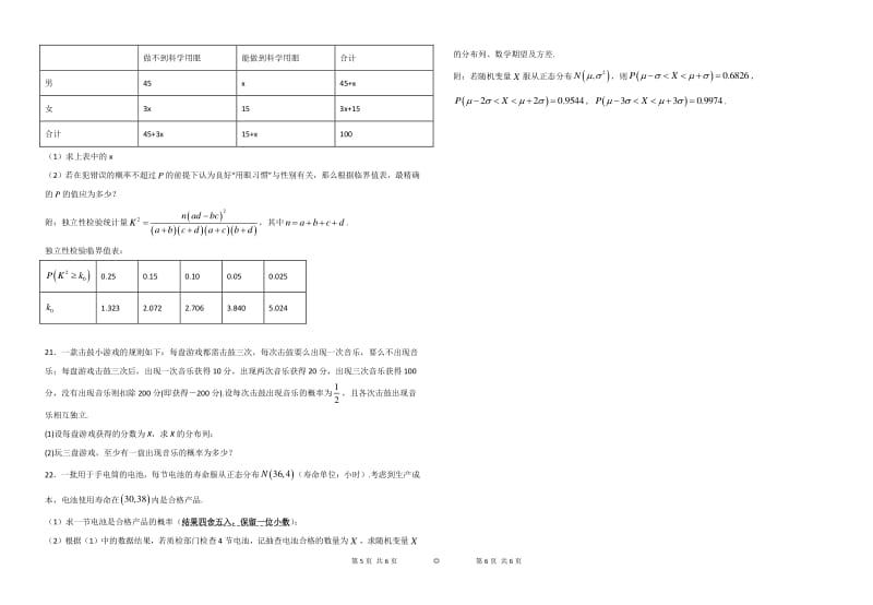 湖北省武汉市部分重点中学2019-2020学年度下学期高二期中测试数学试卷（PDF版无答案）2.pdf_第3页