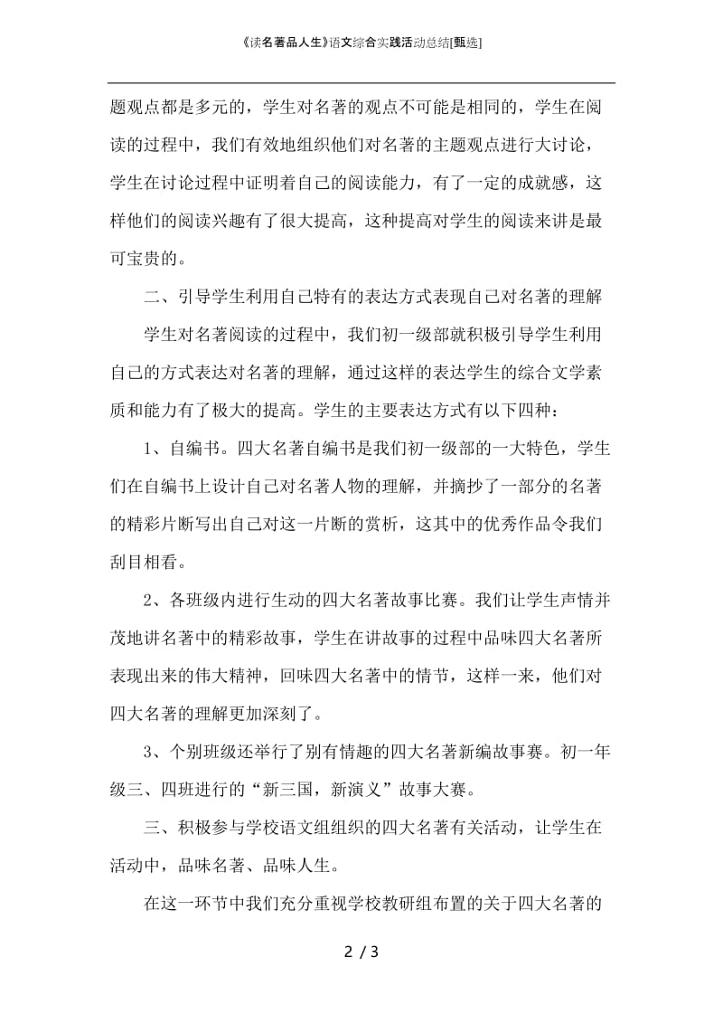 《读名著品人生》语文综合实践活动总结.docx_第2页