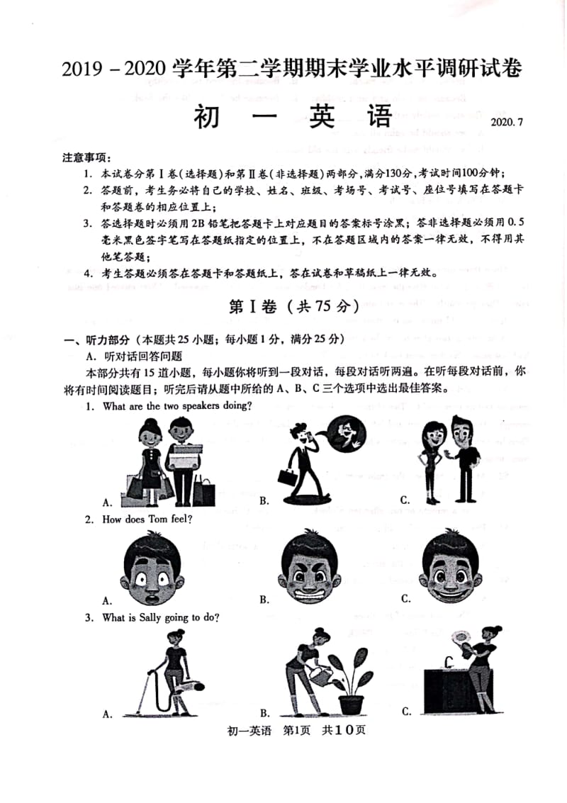 江苏省常熟市2019-2020学年第二学期七年级英语期末调研试卷含解析（图片版）.pdf_第1页