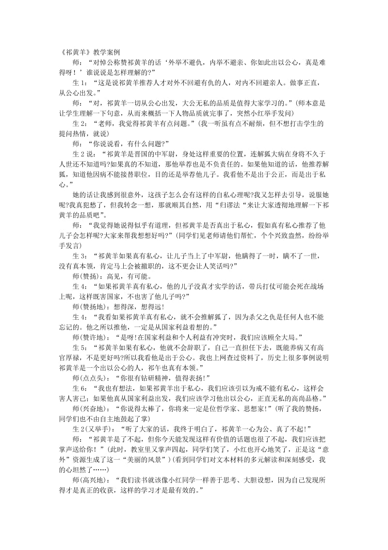 祁黄羊教学案例.doc_第1页