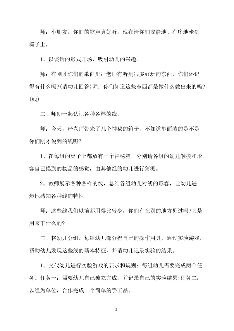 谁是那根线大班科学教案.docx_第2页