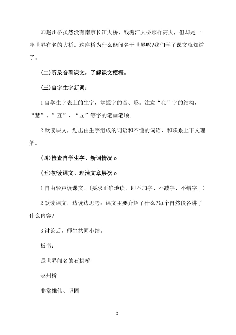 赵州桥优质教案.docx_第2页