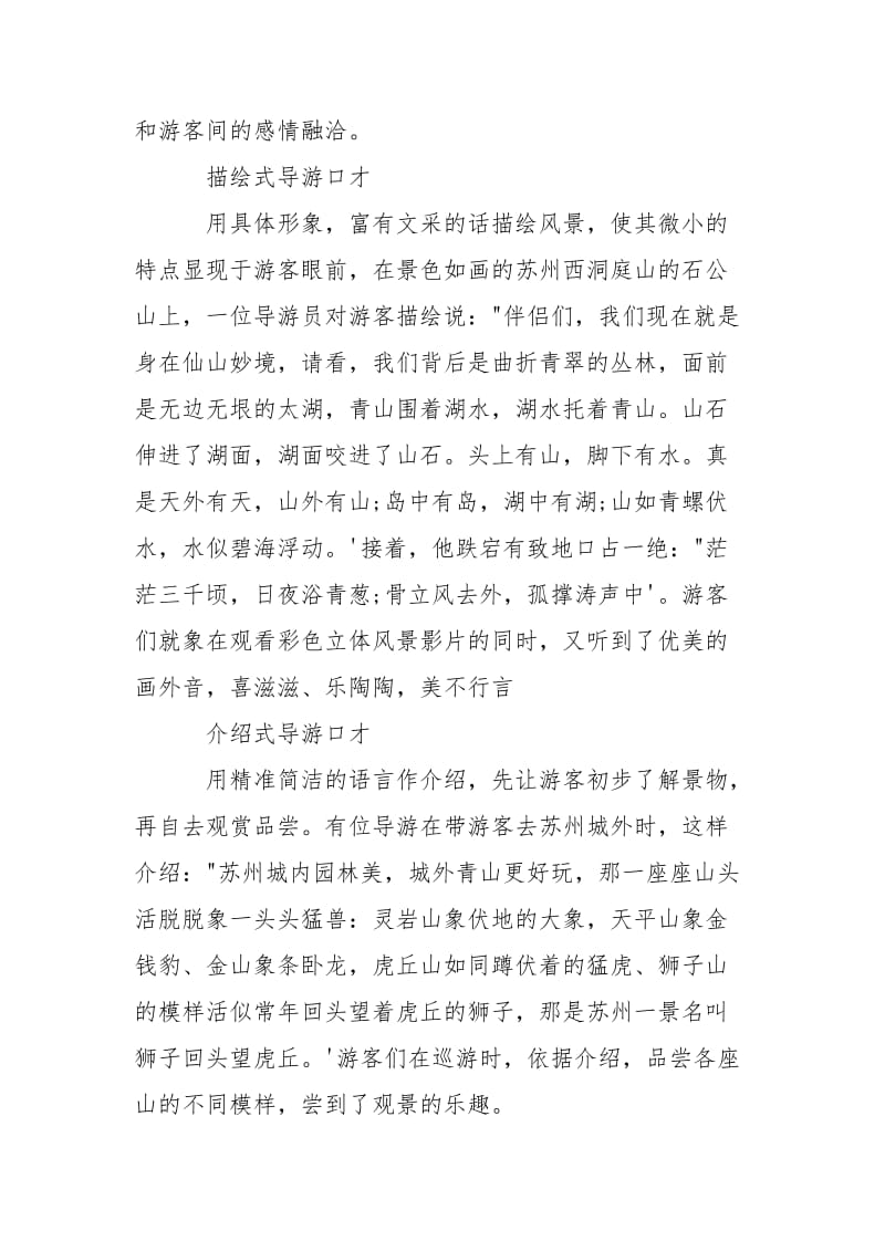 导游口才语言形式-年度方案.docx_第3页