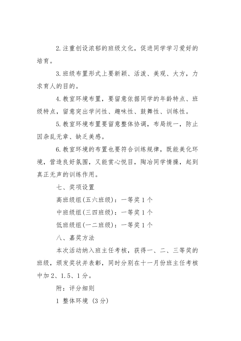 学校班级自主管理细则-条据书信.docx_第2页