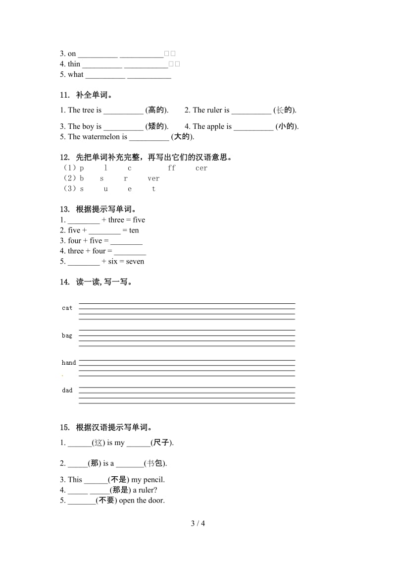 三年级英语上册单词拼写知识点天天练.doc_第3页