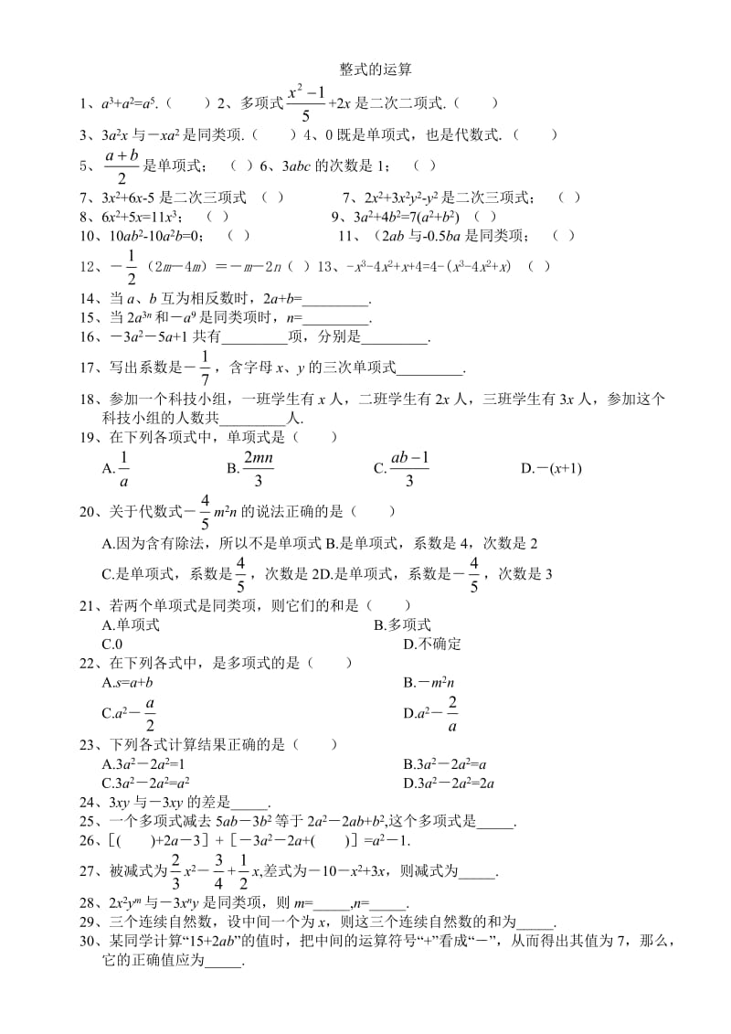 七年级下整式运算200题(精选北师大版).doc_第1页