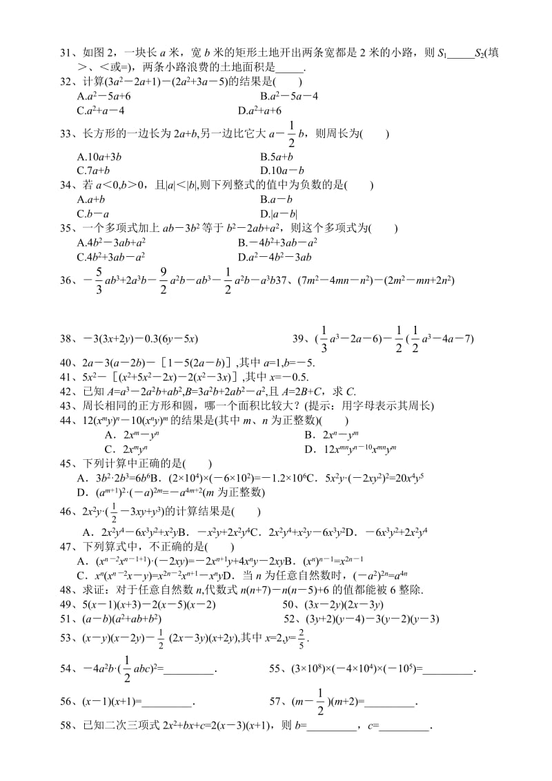 七年级下整式运算200题(精选北师大版).doc_第2页