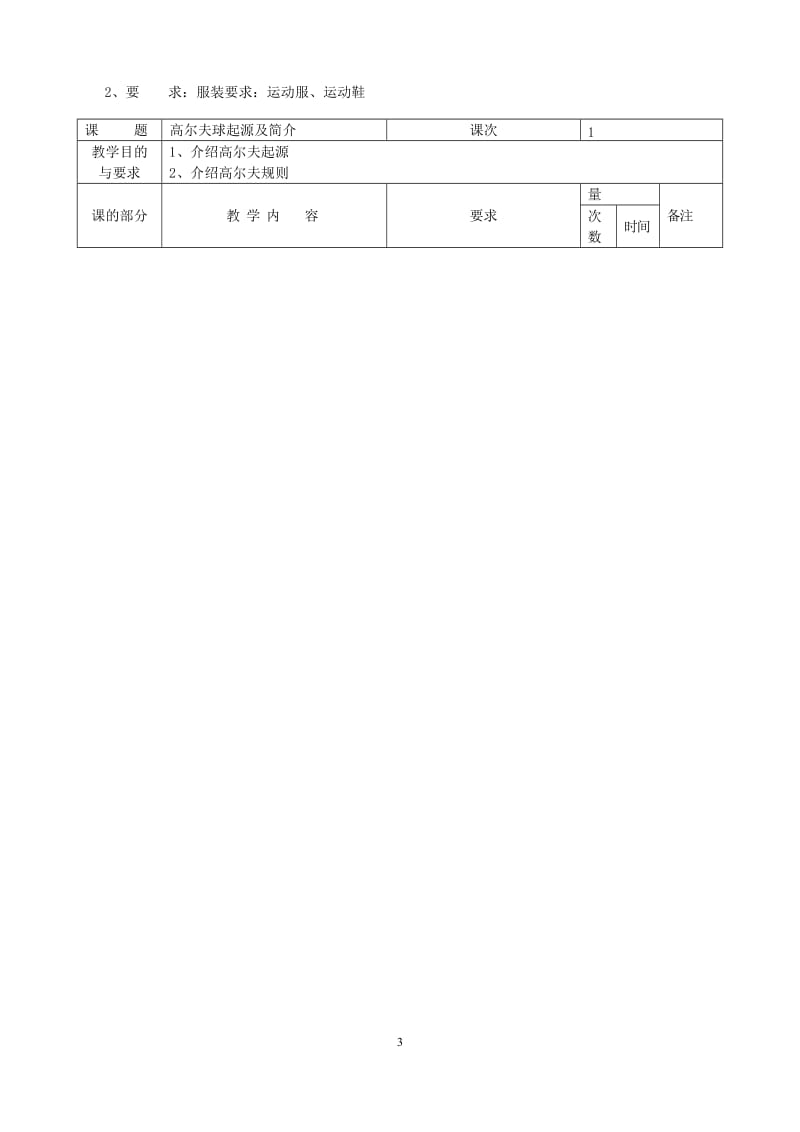 高尔夫青少年教案.docx_第3页