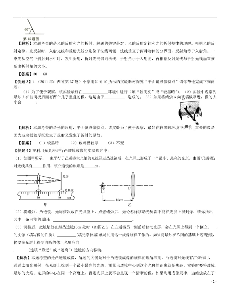 2012届中考物理第二轮复习 3光现象精品试题.doc_第2页