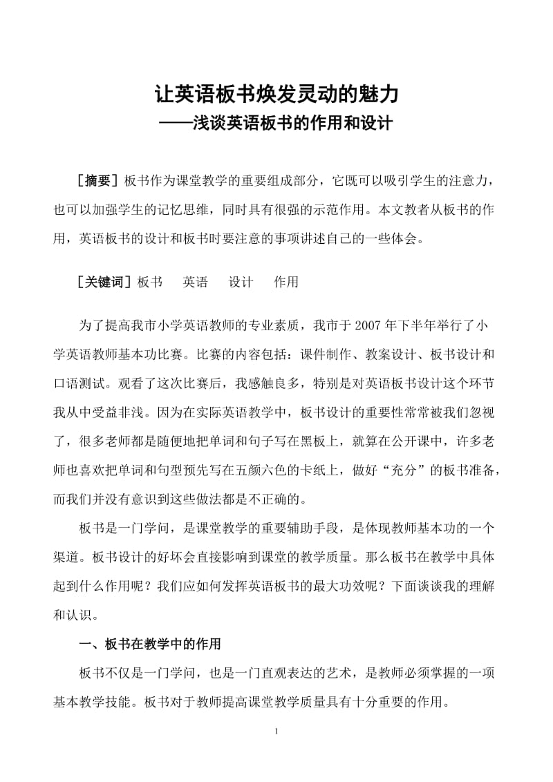 让英语板书成为课堂教学的助推力.doc_第1页