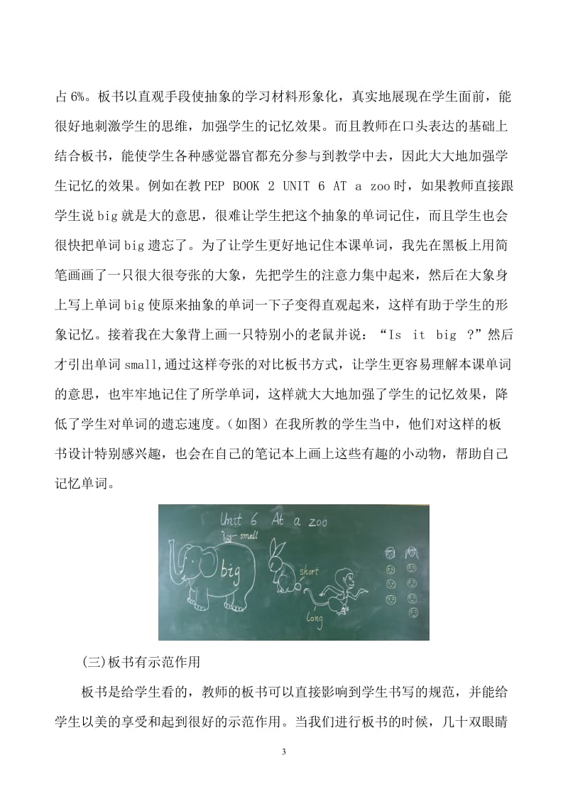 让英语板书成为课堂教学的助推力.doc_第3页