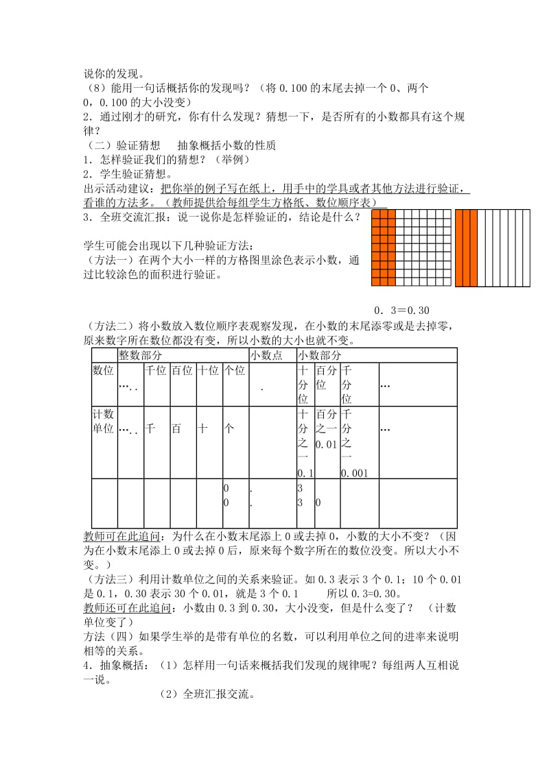 小数的性质、大小比较、小数点移动.doc_第2页