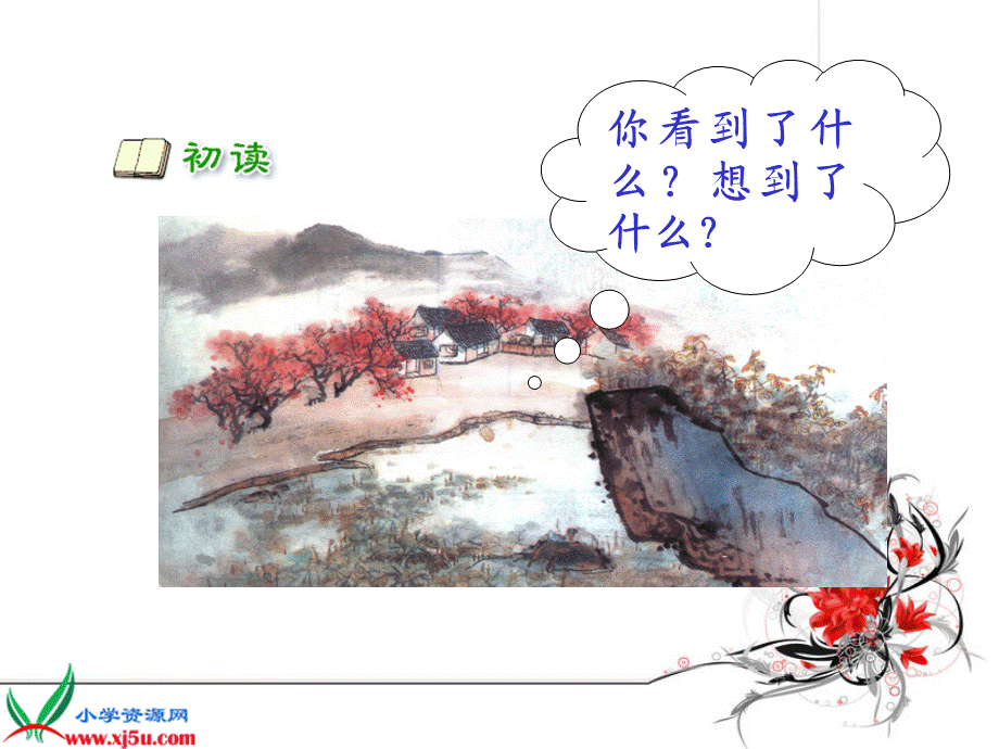 赠刘景文1.ppt_第2页