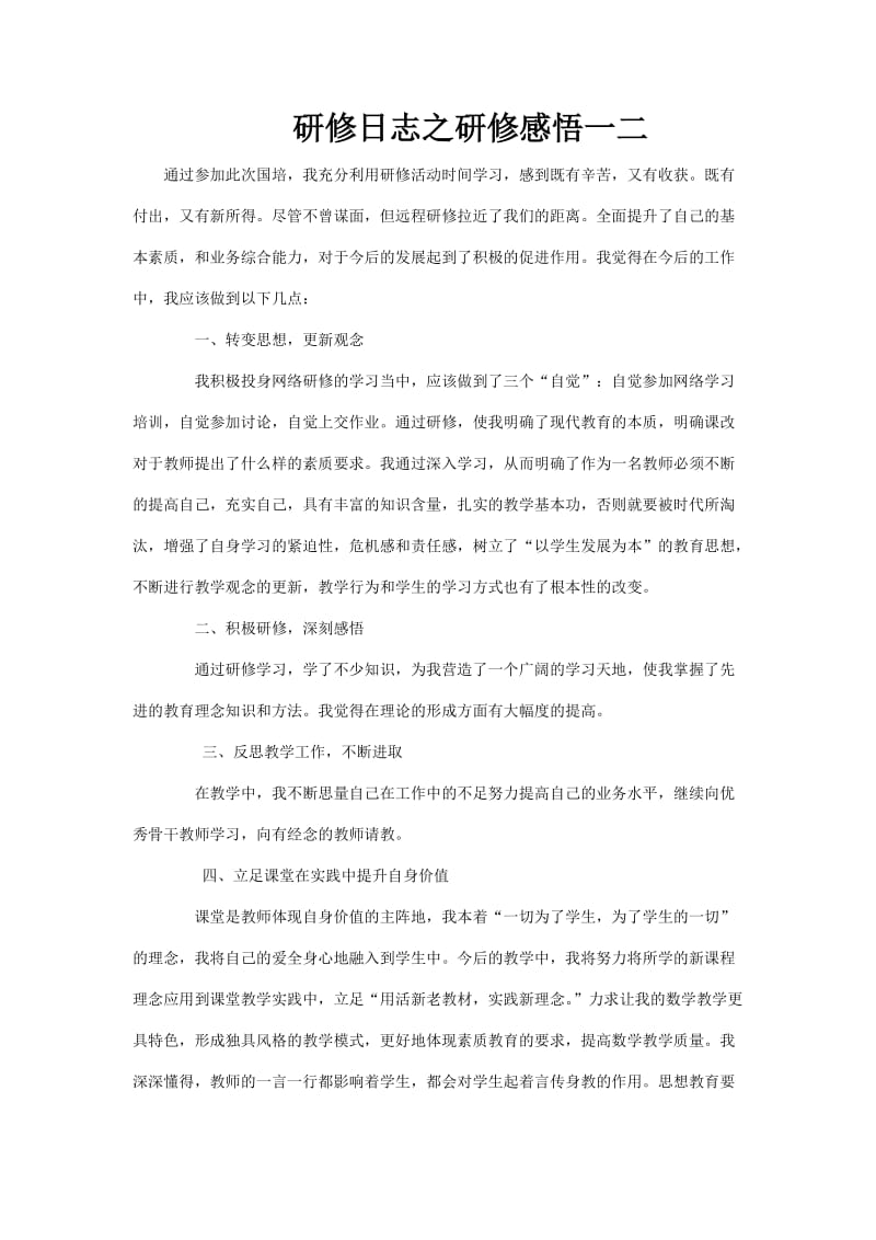 线下个人研修日志2.docx_第1页