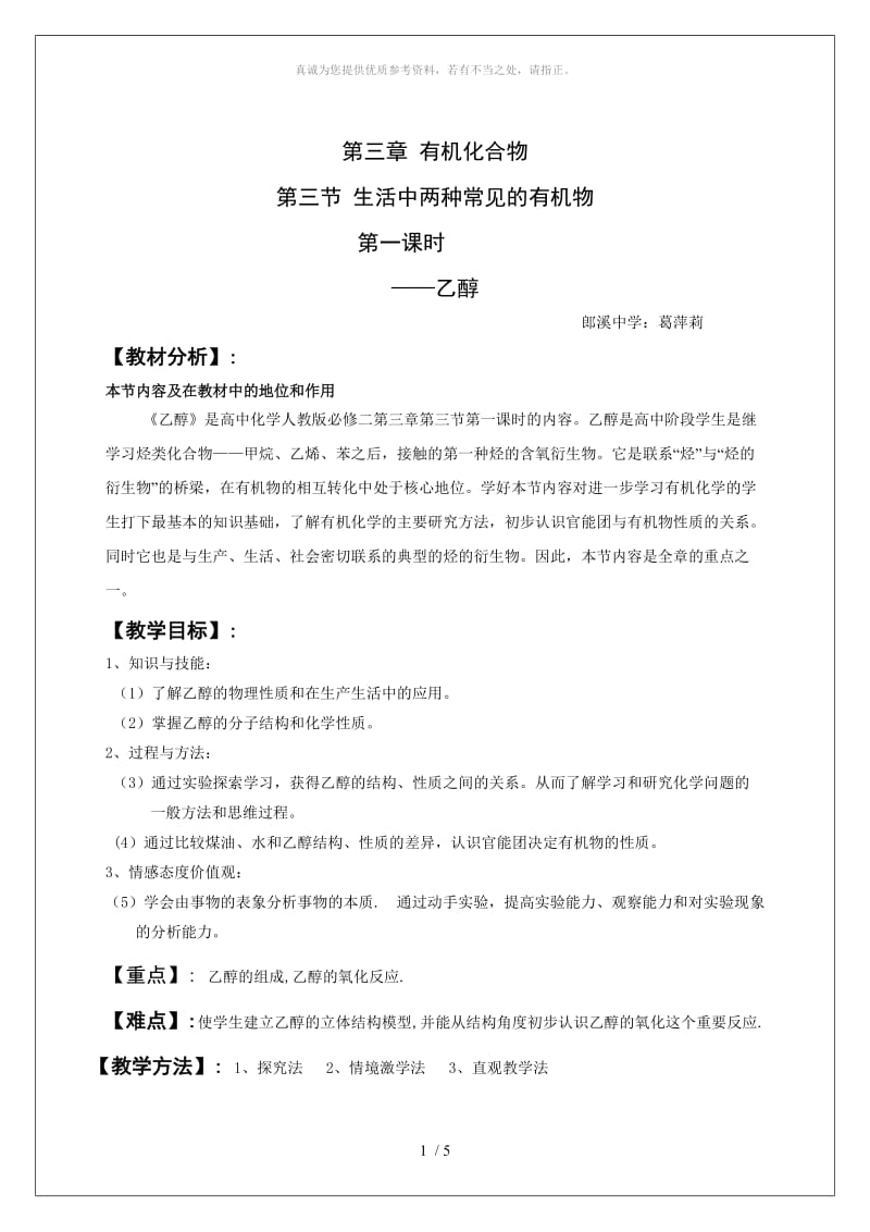 乙醇教学设计(公开课).doc_第1页