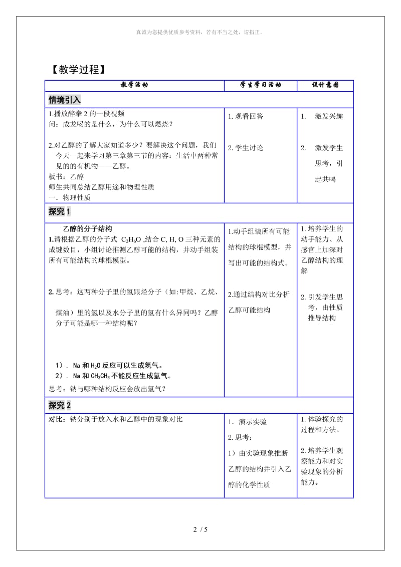 乙醇教学设计(公开课).doc_第2页