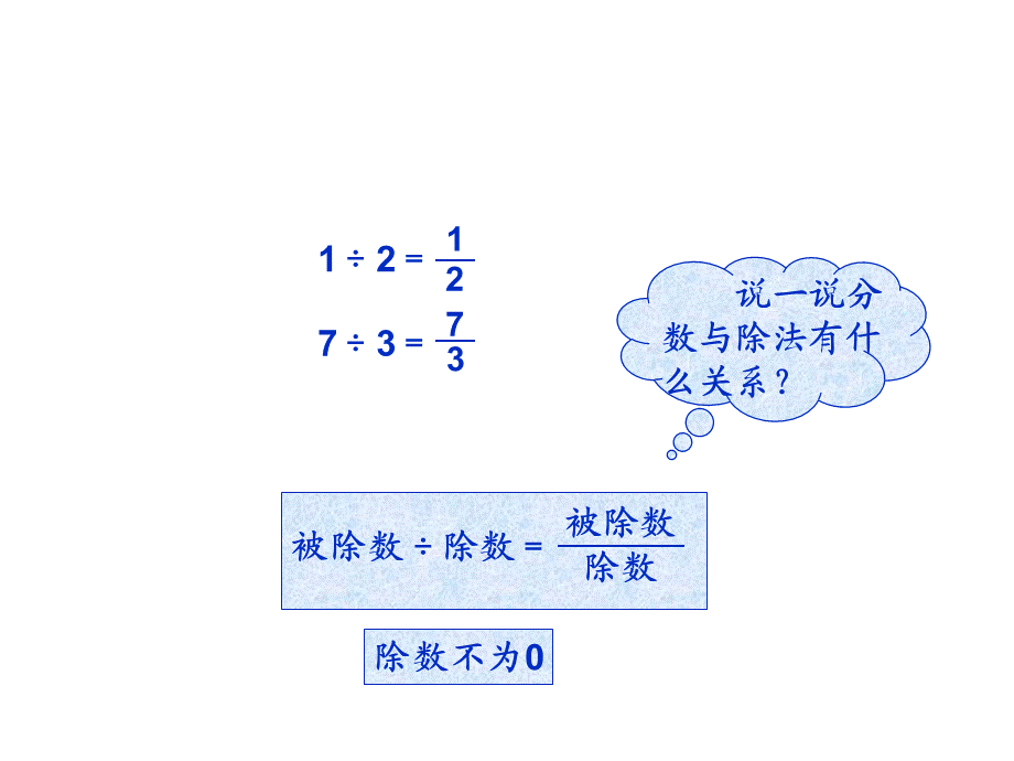 3分数与除法.ppt_第3页