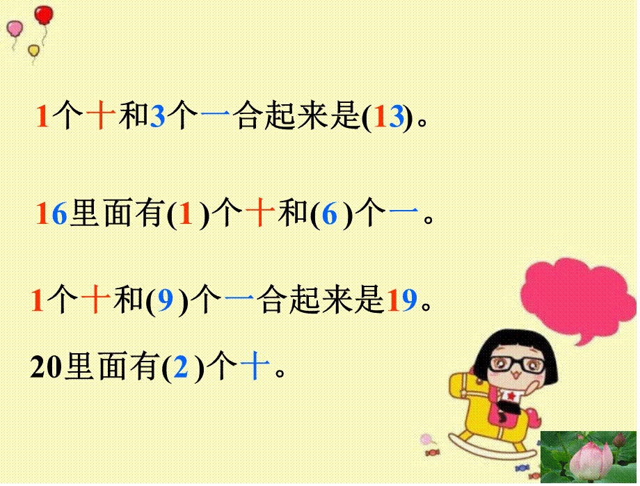 10加几减几.ppt_第3页