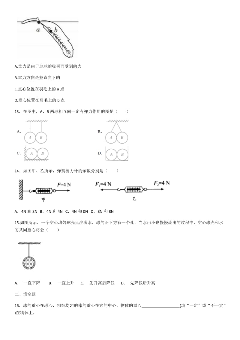 人教版八年级下册物理第七章力章末复习训练（含答案）.docx_第3页