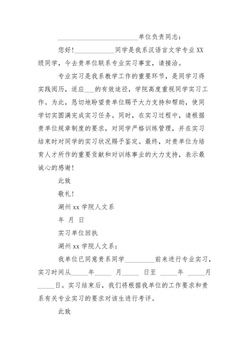 寒假实习介绍信全集-条据书信.docx_第2页