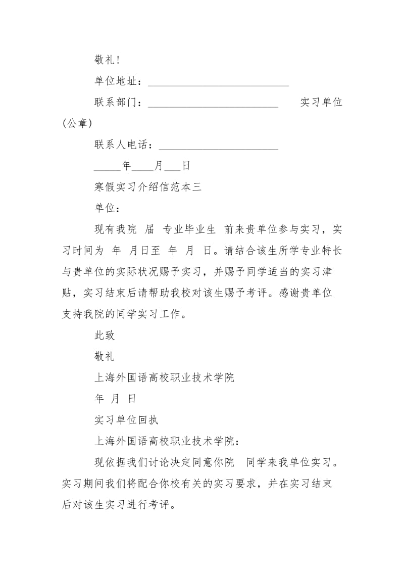 寒假实习介绍信全集-条据书信.docx_第3页