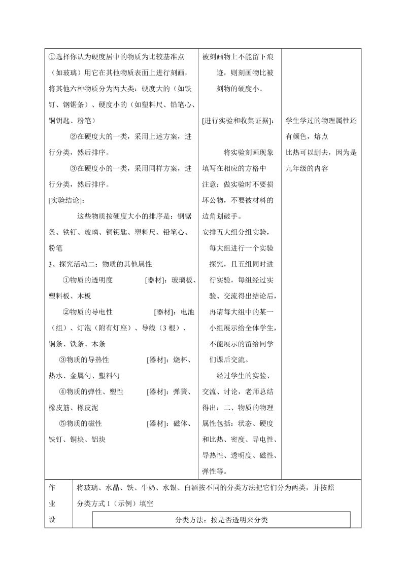 苏科版八年级物理下册第六章第五节物质的物理属性 教学设计.doc_第3页