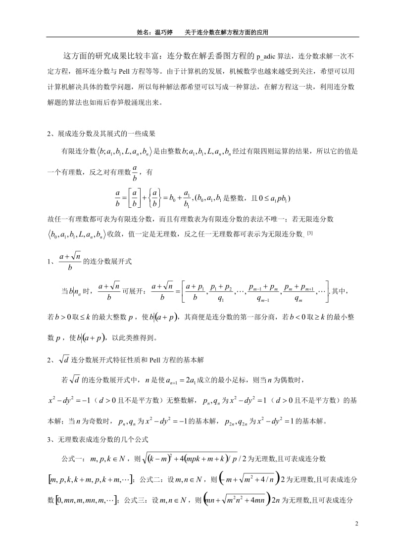 关于连分数在解方程方面的应用.doc_第2页