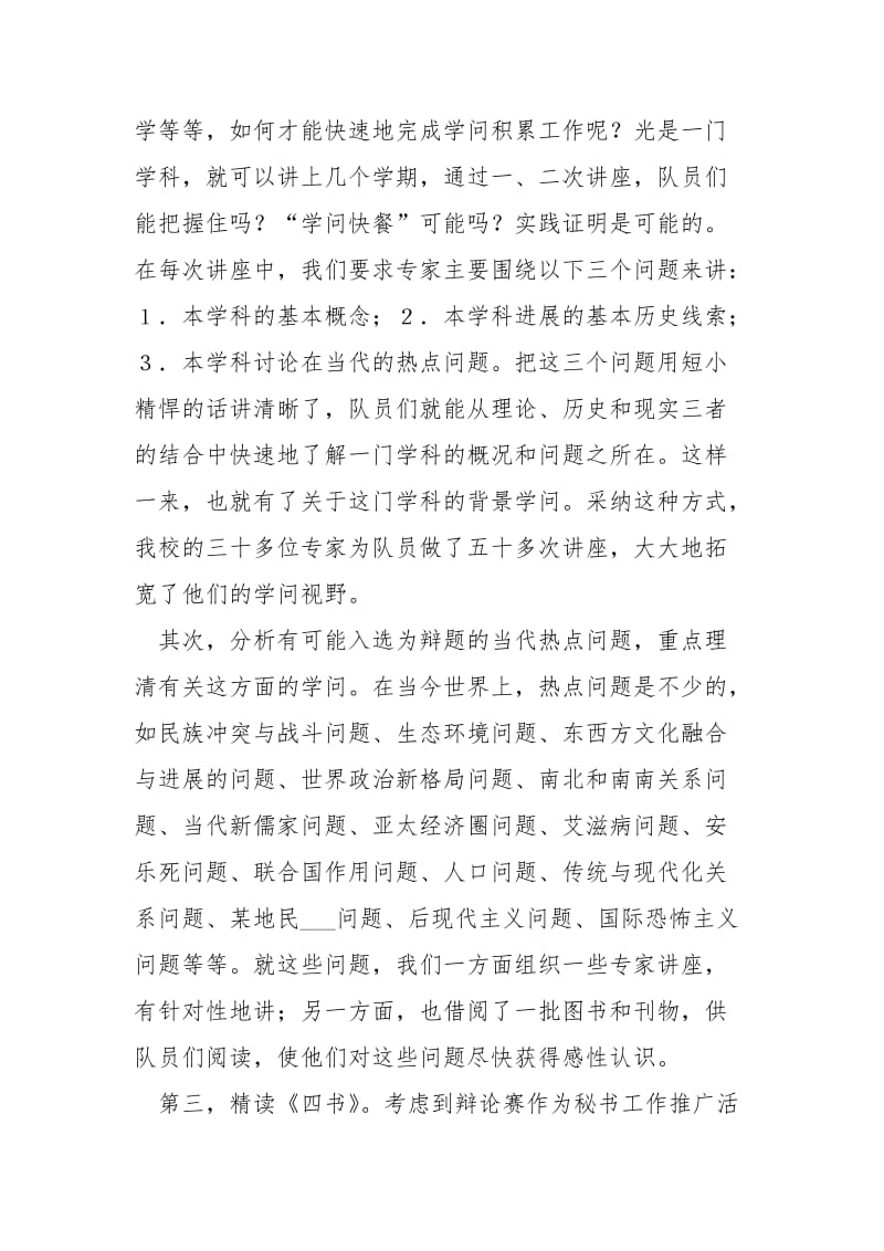 学问积累与辩论技巧的关系__1.docx_第2页