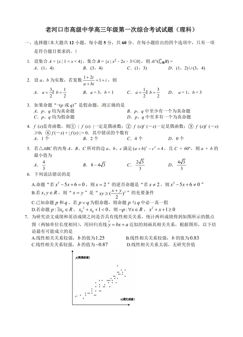 老河口市高级中学高三年级第一次综合考试试题（2015823））.doc_第1页