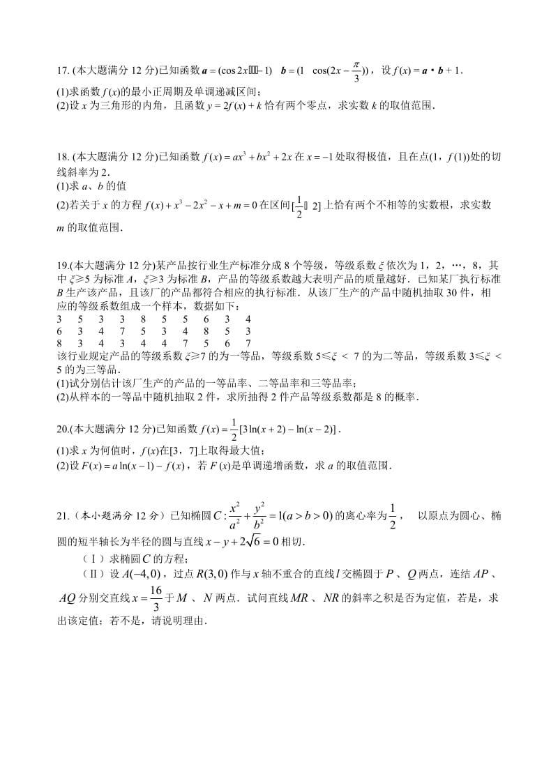 老河口市高级中学高三年级第一次综合考试试题（2015823））.doc_第3页