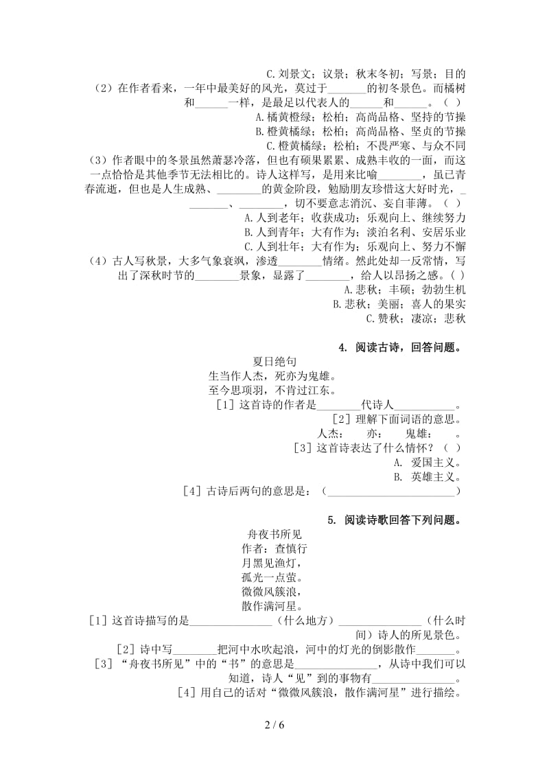 语文版三年级语文上册古诗阅读与理解专项水平练习.doc_第2页