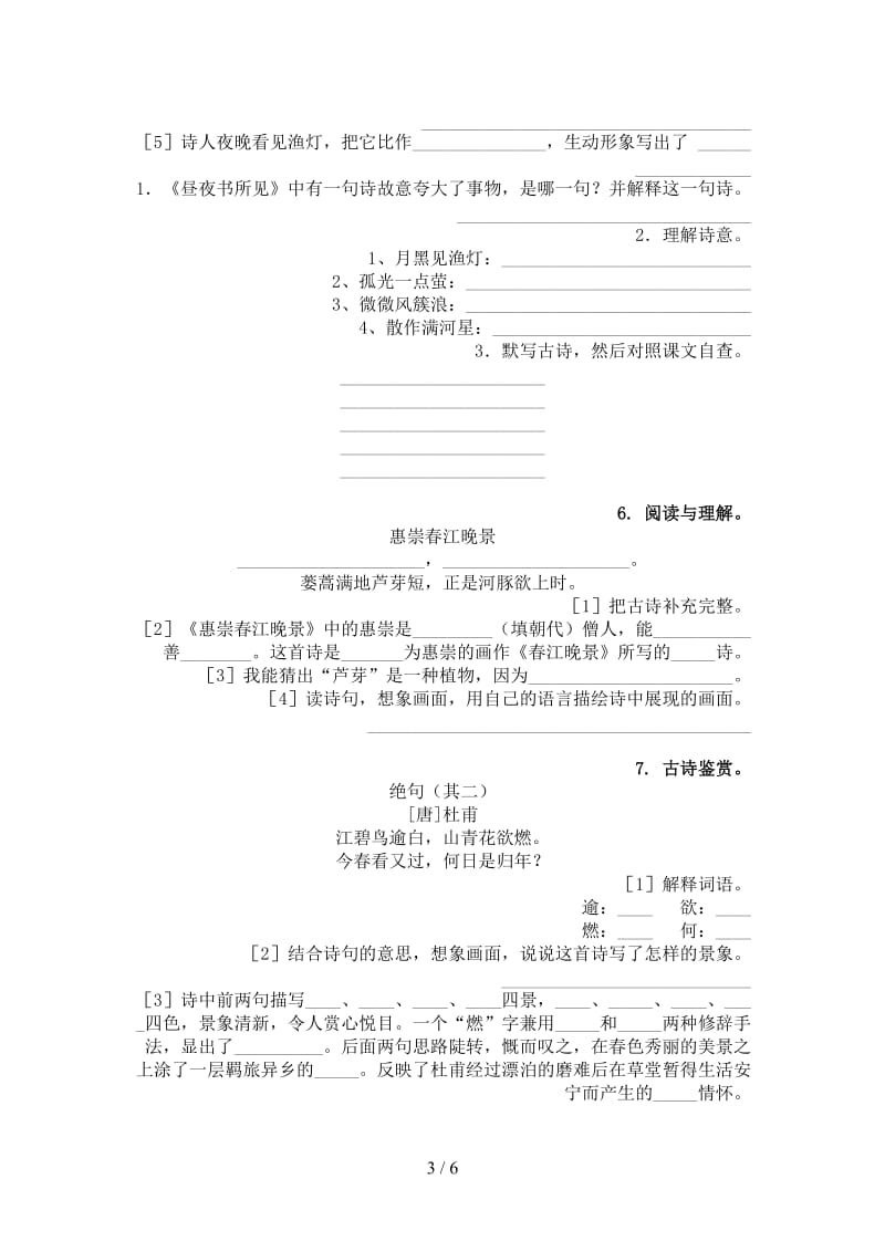 语文版三年级语文上册古诗阅读与理解专项水平练习.doc_第3页