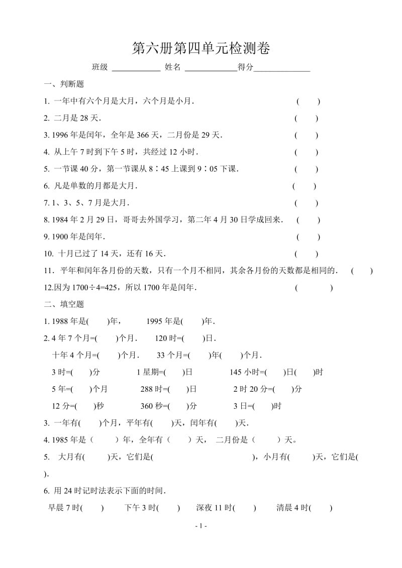 小学数学三年级下册第四单元教学检测题.doc_第1页