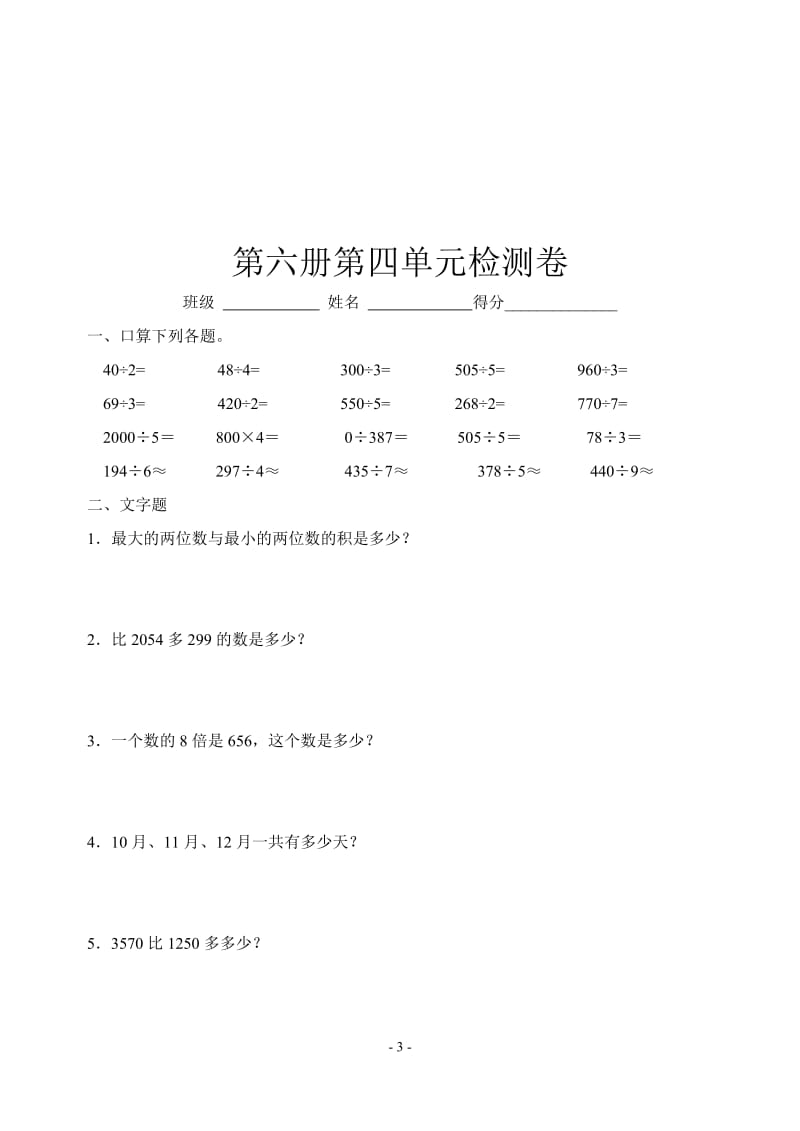 小学数学三年级下册第四单元教学检测题.doc_第3页