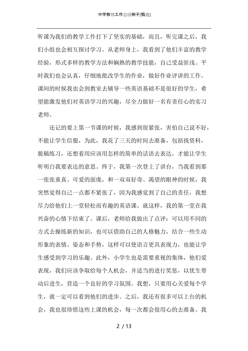 中学教师工作总结例子.docx_第2页