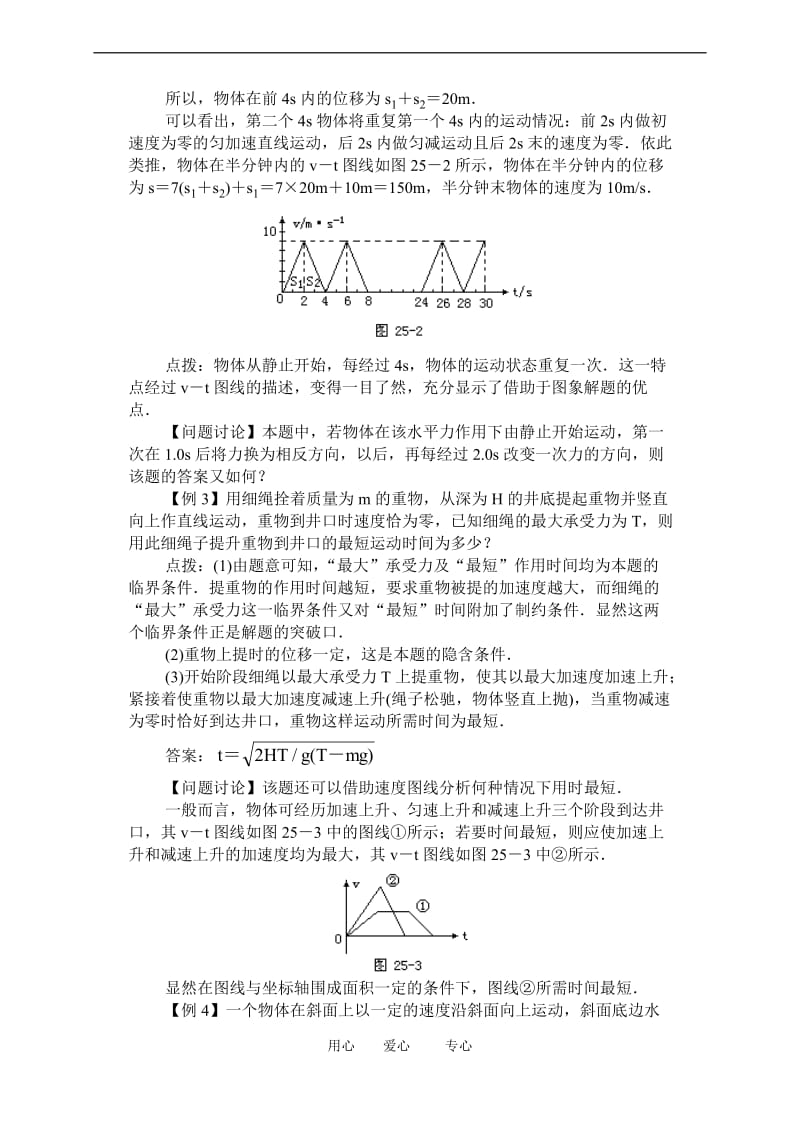 高一物理 牛顿定律适用范围及临界状态 典型例题解析.doc_第2页