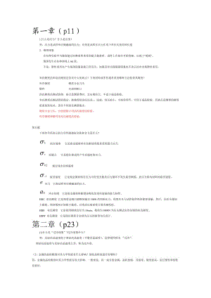 金属工艺学-邓文英-第五版-课后习题参考答案.doc