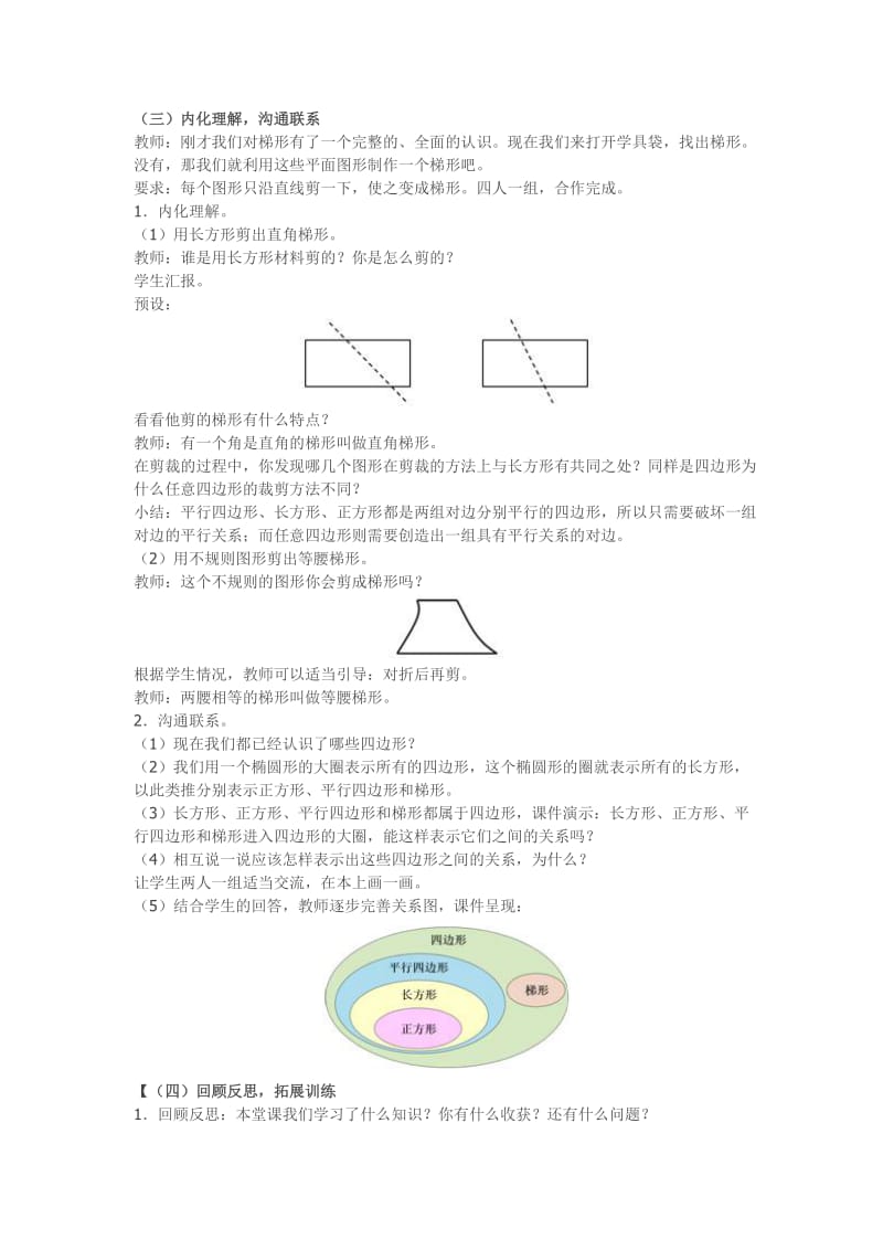 梯形的认识 (2).doc_第3页