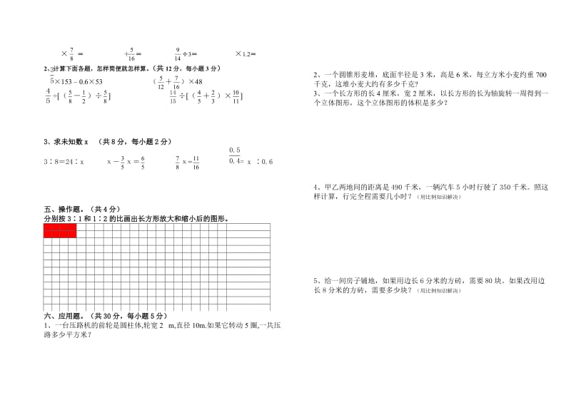 2014年六年级数学下册月考试卷.doc_第2页