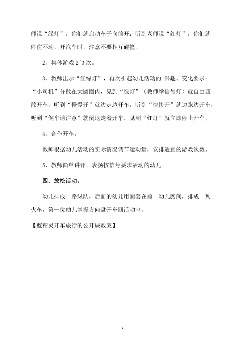 蓝精灵开车旅行的公开课教案.docx_第2页