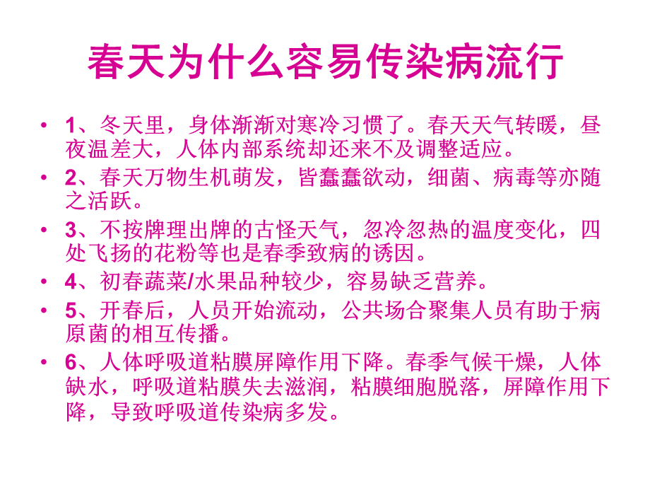 幼儿园常见呼吸道传染病预防知识.ppt_第1页