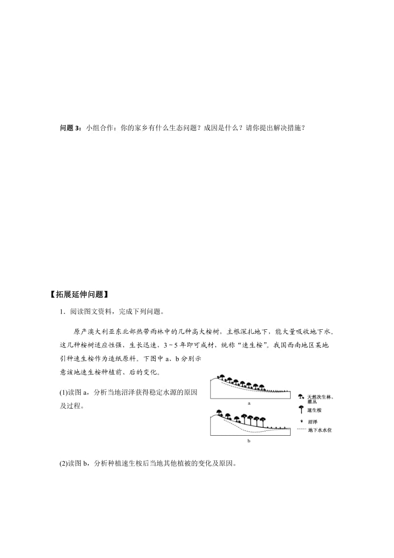 131荒漠化的防治.docx_第2页