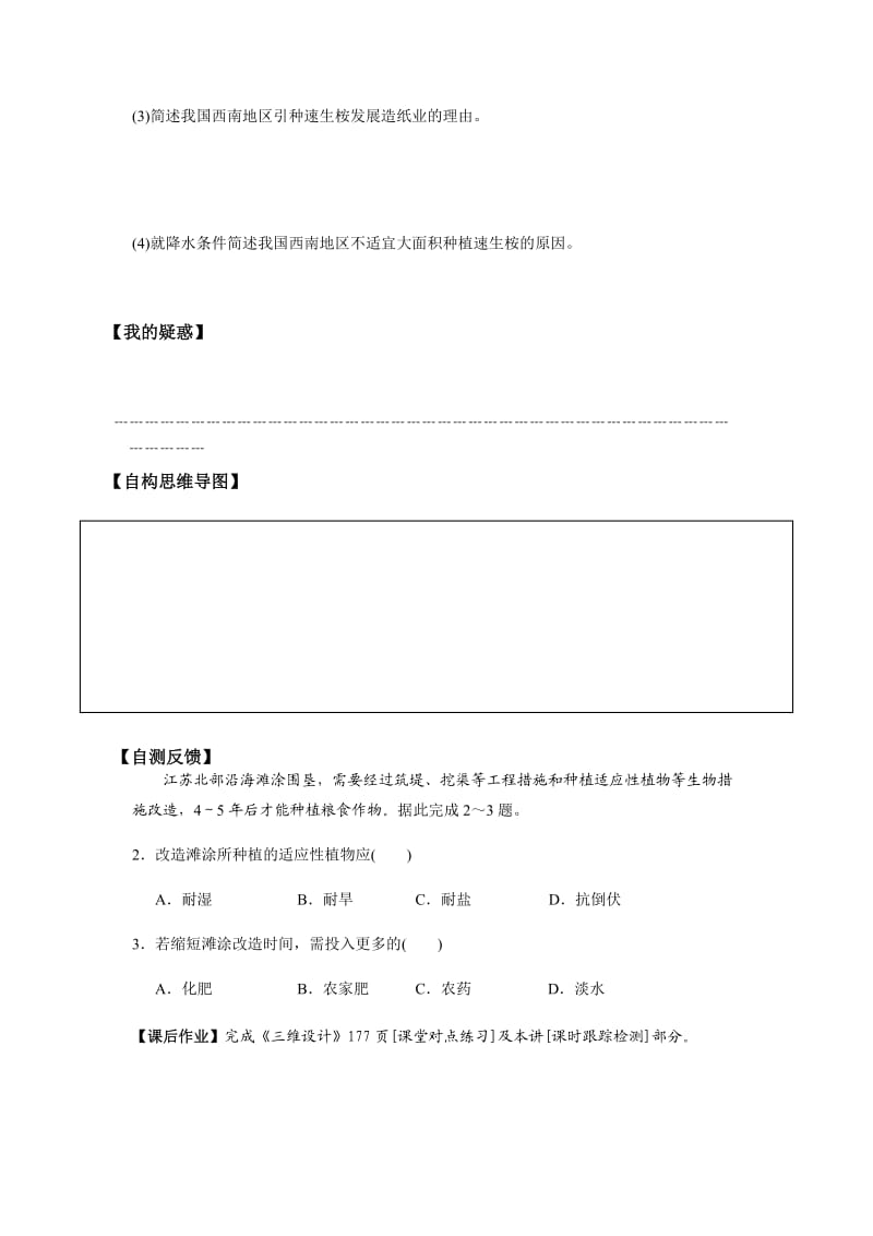 131荒漠化的防治.docx_第3页