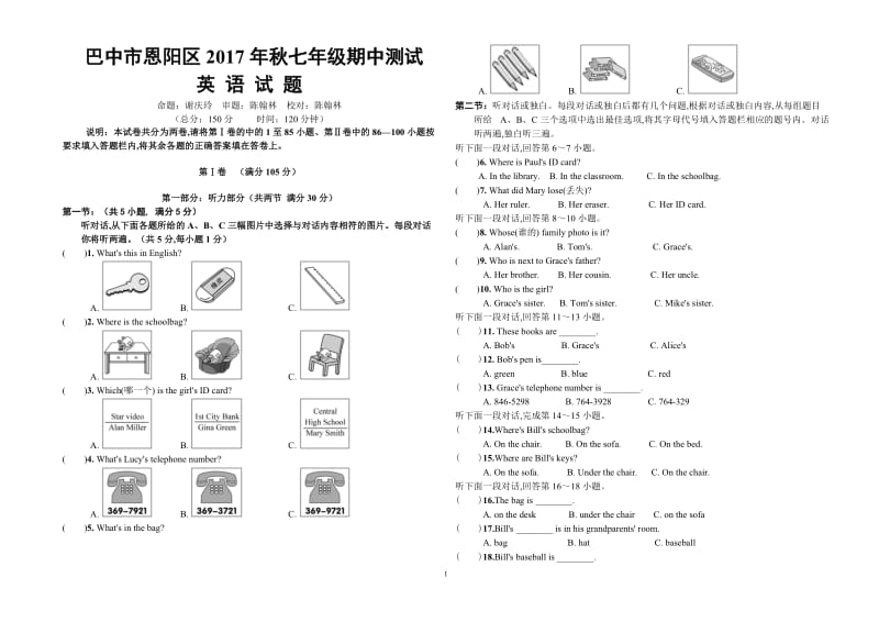 七年级英语试题.doc_第1页