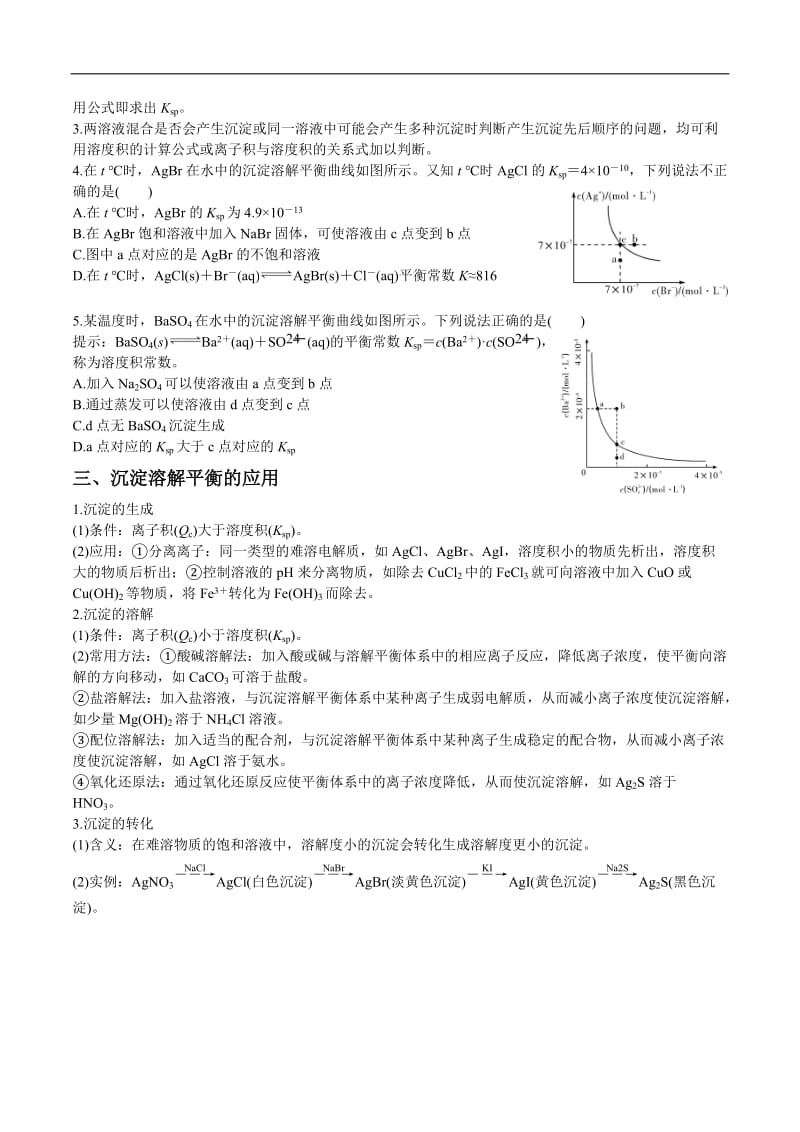 2014-2015学年人教版选修四难溶电解质的溶解平衡学案.doc_第2页