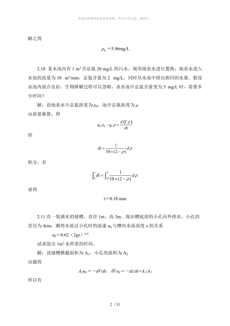 环境工程原理计算题.doc_第2页