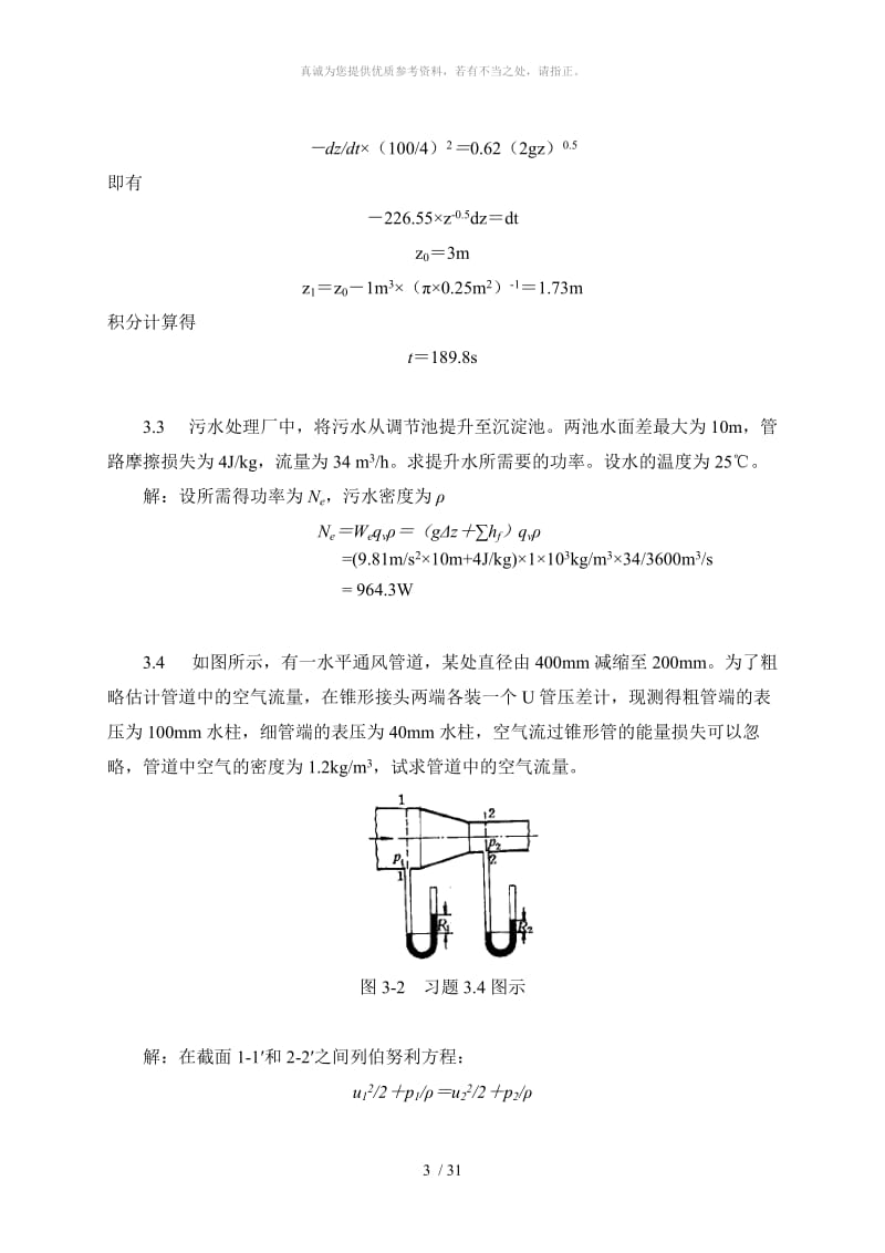 环境工程原理计算题.doc_第3页