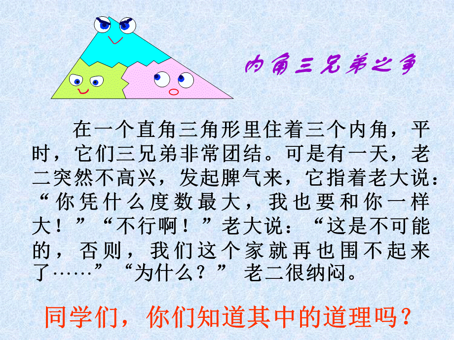 冀教版七年级下册数学：9.2 三角形内角和定理(共18张PPT)2.ppt_第2页