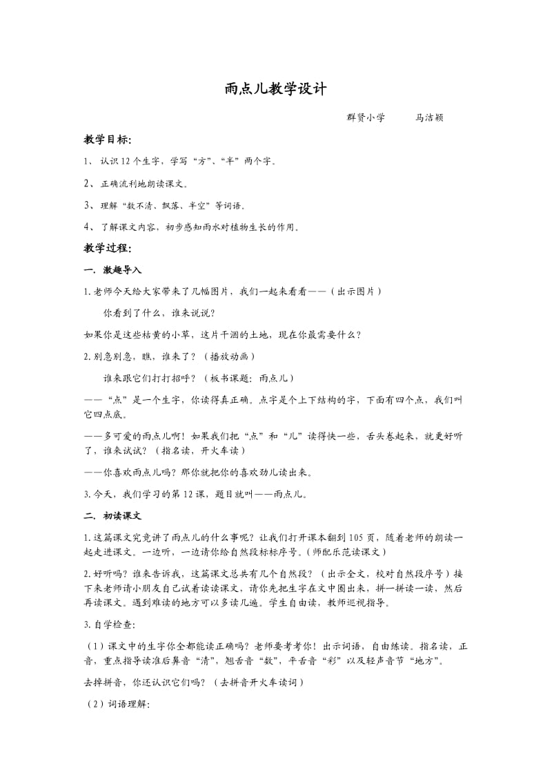 雨点儿教学设计 (2).doc_第1页