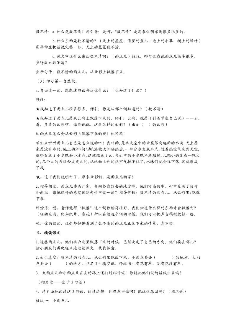 雨点儿教学设计 (2).doc_第2页